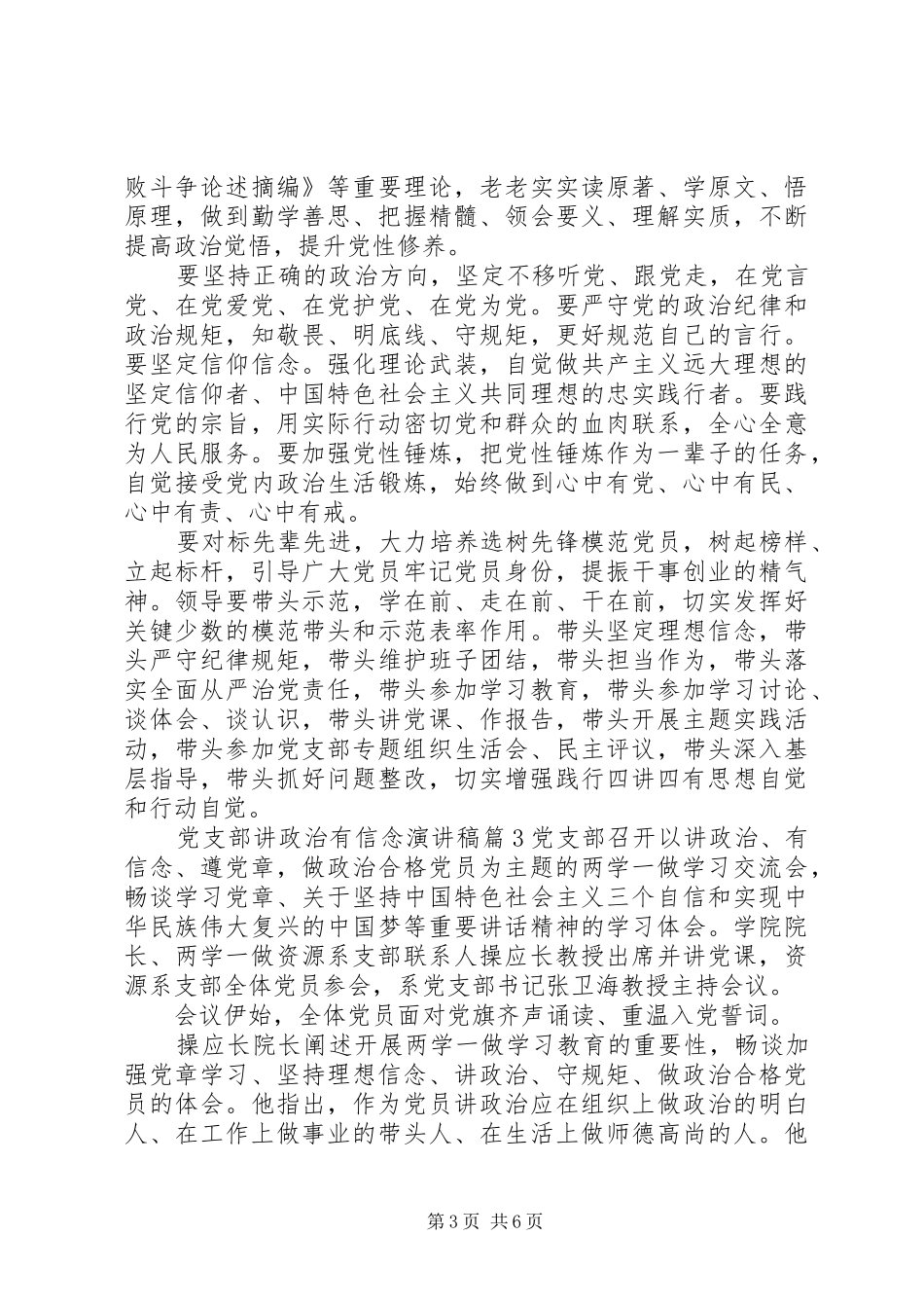 党支部讲政治有信念演讲稿_第3页
