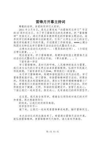 雷锋月开幕主持词
