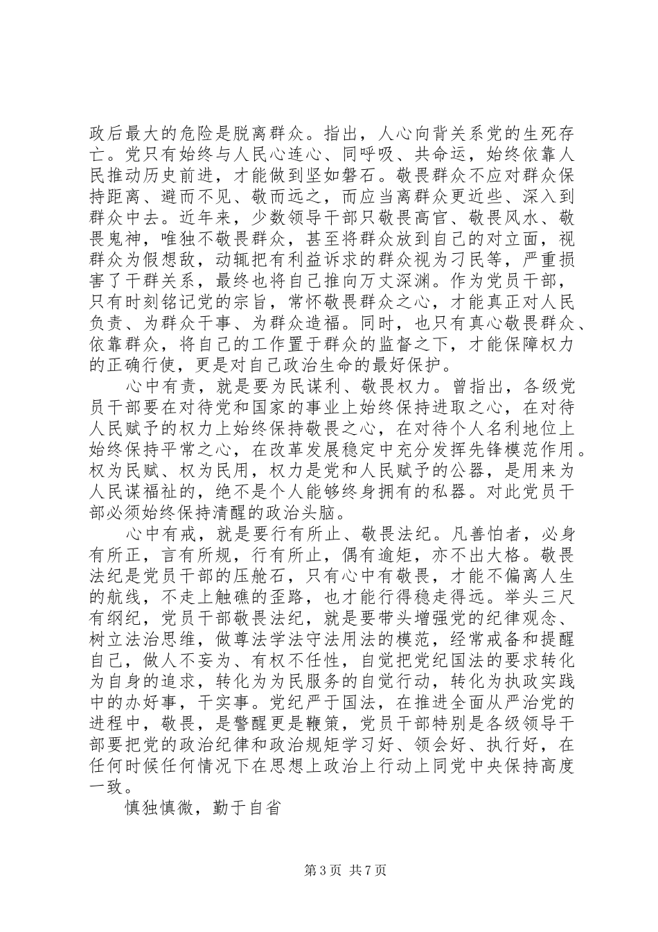 校长严于律己专题研讨交流发言3篇_第3页