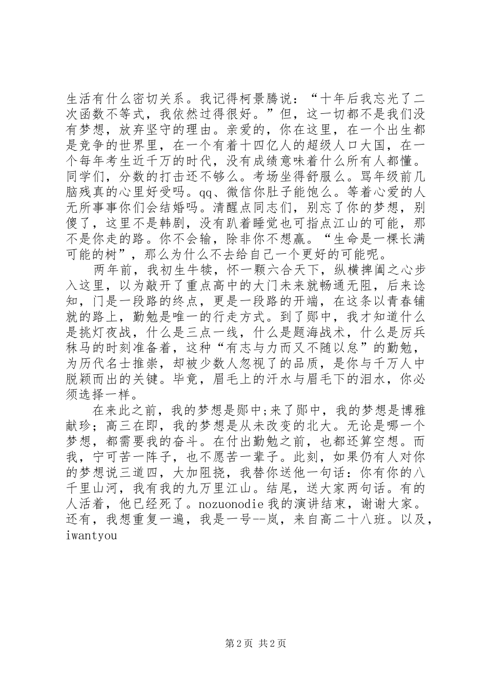 十大学星竞选演讲稿_第2页
