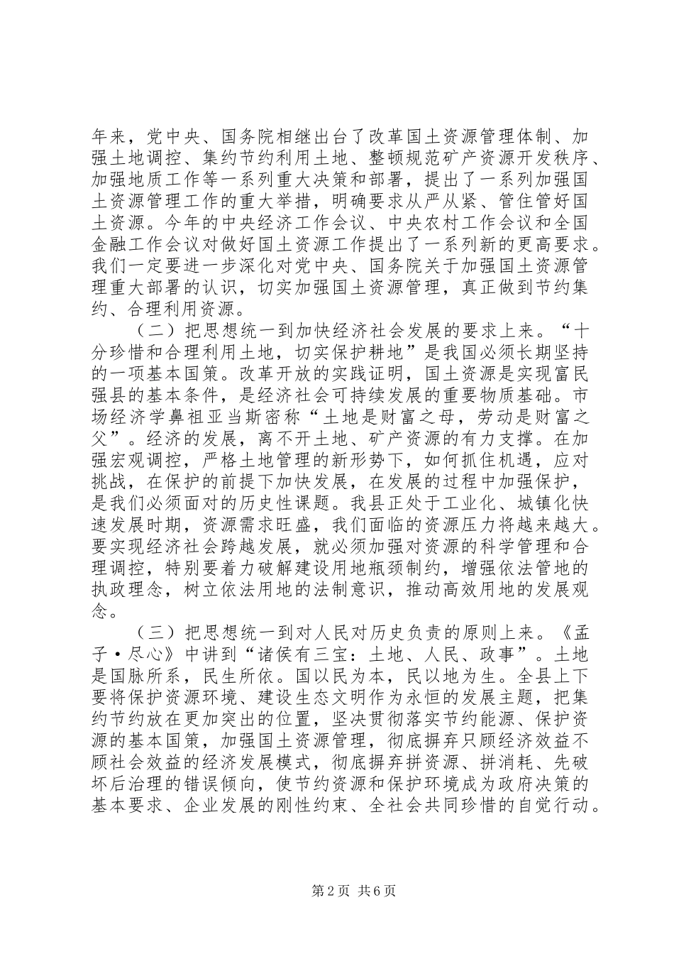 县长在国土资源调控会讲话_第2页