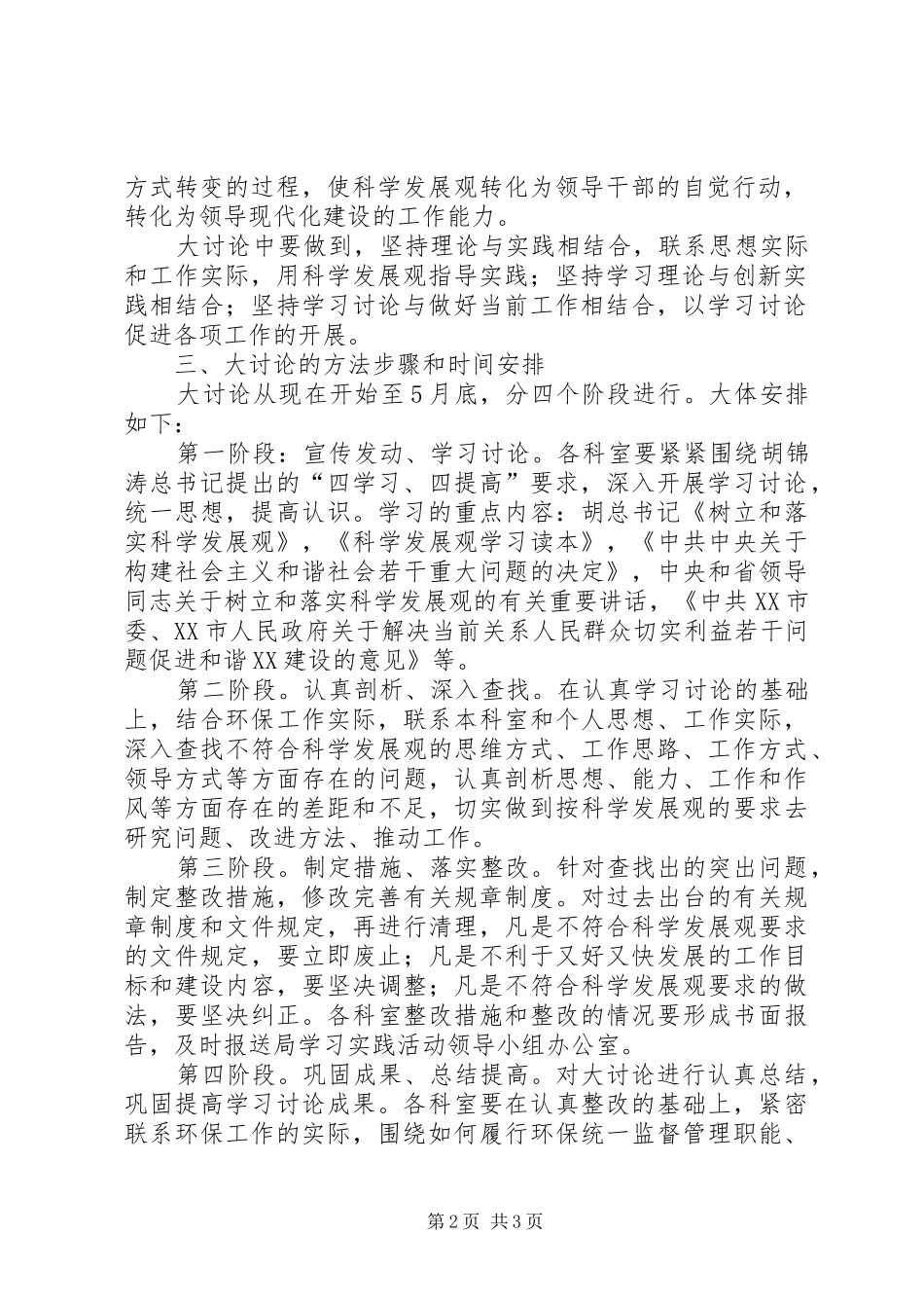 环保局长在解放思想大讨论动员会上的讲话_第2页