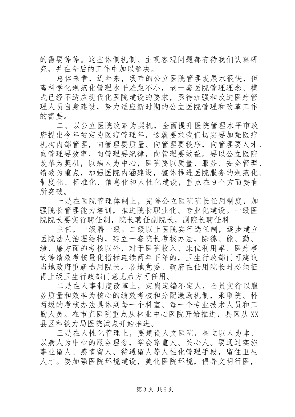 公立医院改革讲话_第3页