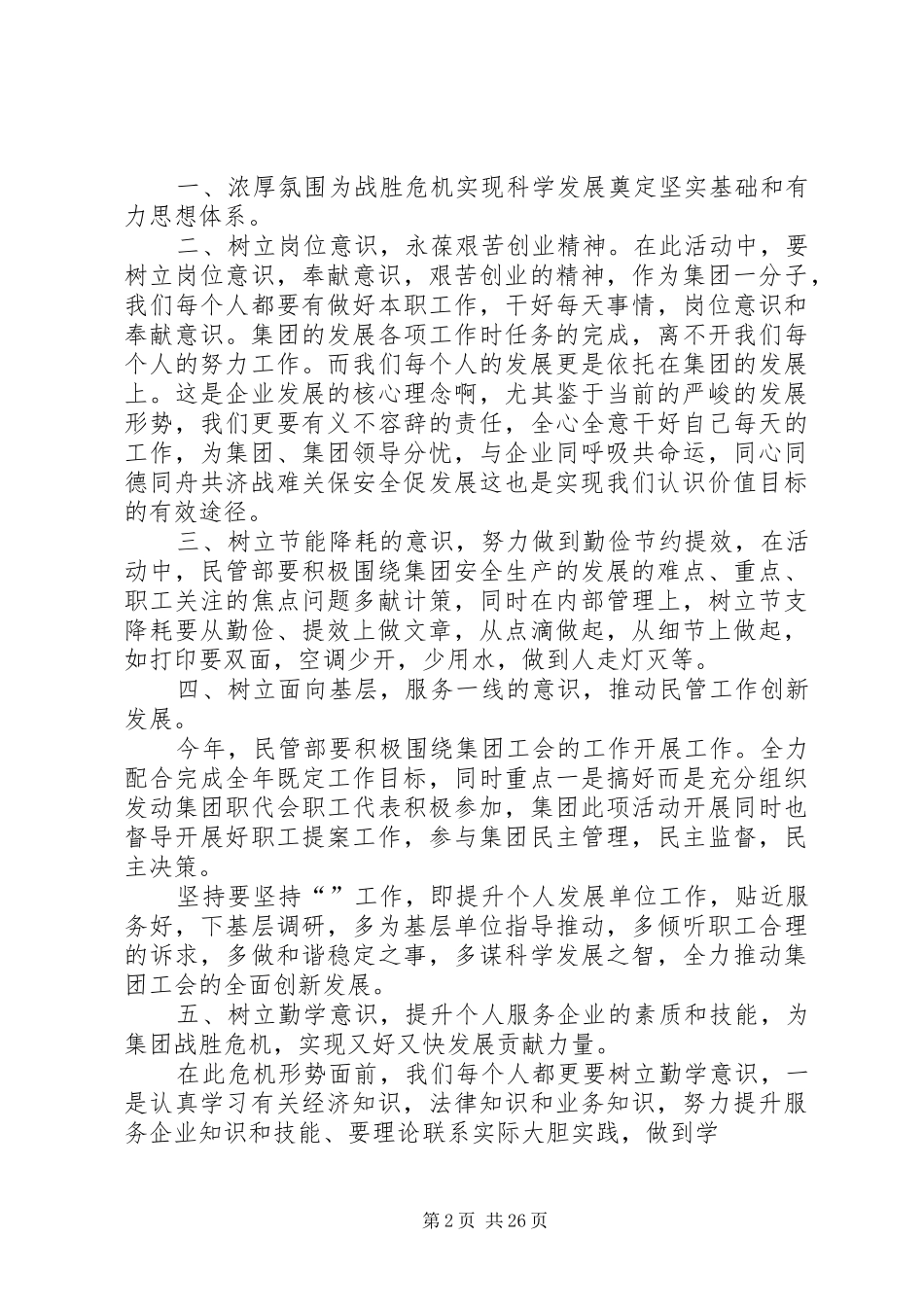 战危机,保安全,渡难关,促发展发言材料[范文模版]_第2页