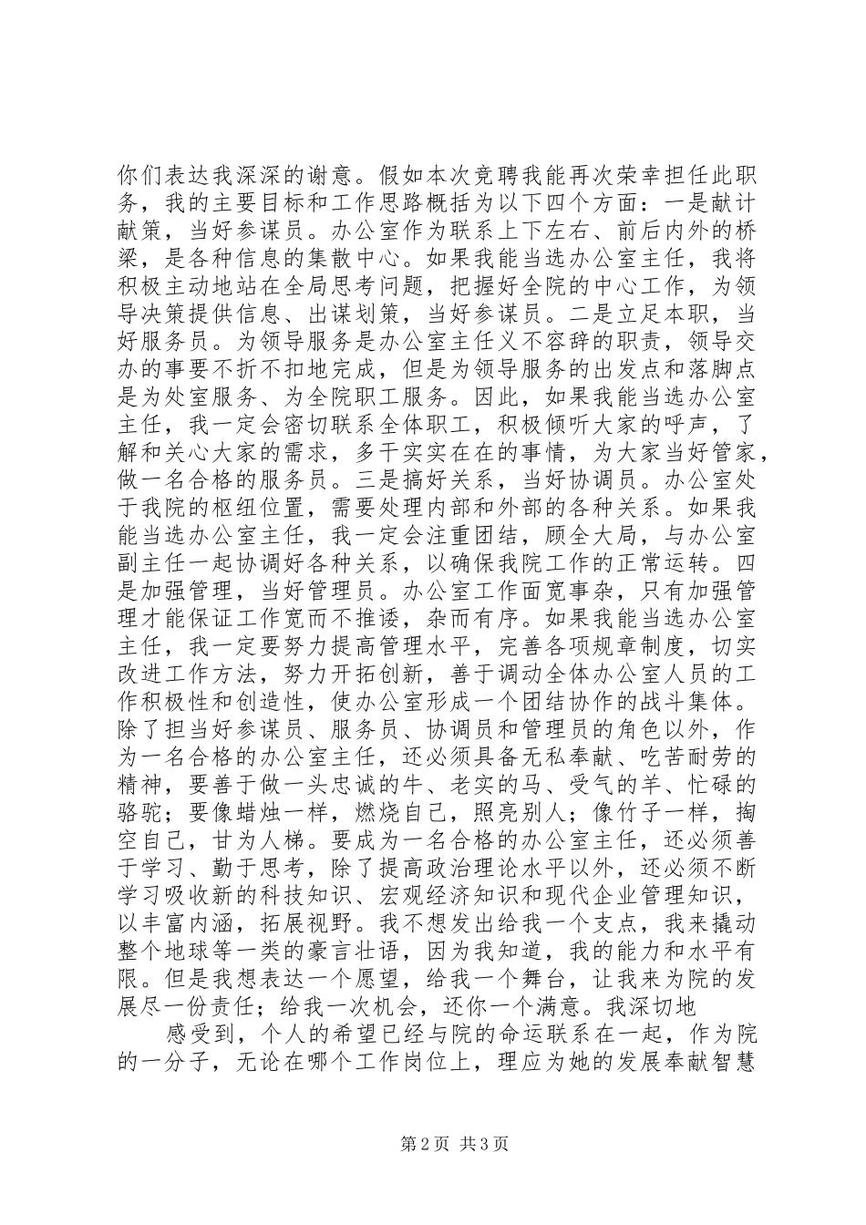 办公室干部竞聘演讲稿_第2页