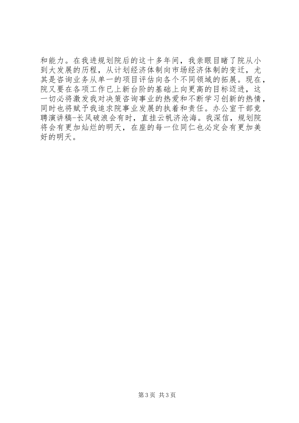 办公室干部竞聘演讲稿_第3页