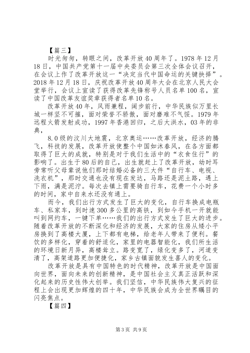 改革开放40周年大会讲话有感7篇_第3页