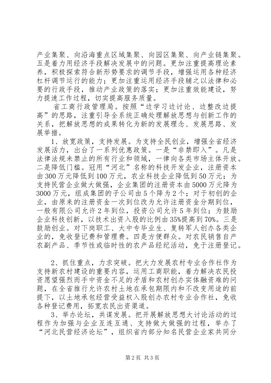 省解放思想大讨论活动交流汇报会议发言摘编（之三）_第2页