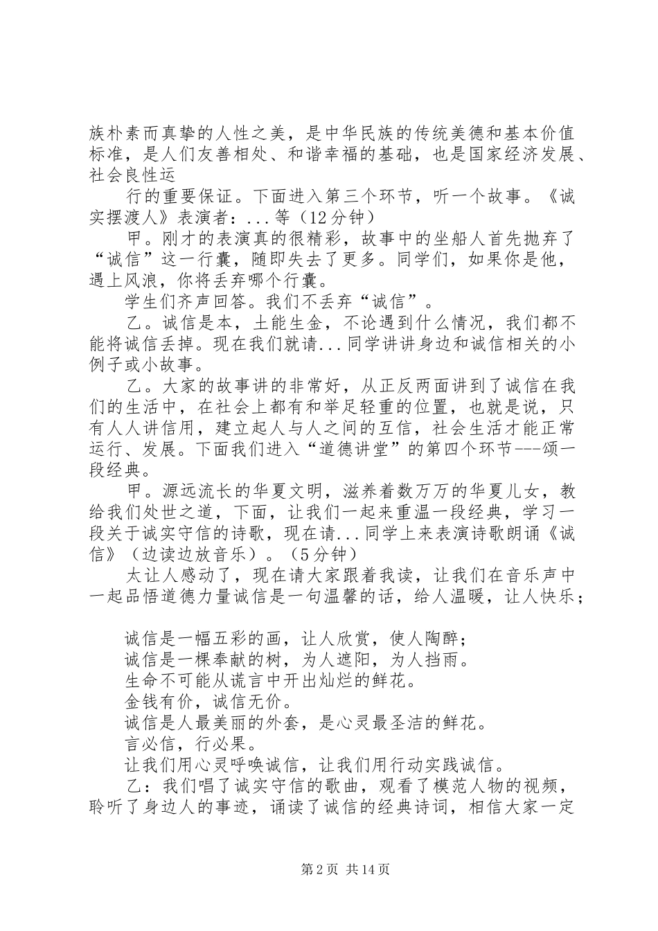 诚信道德讲堂主持稿_第2页