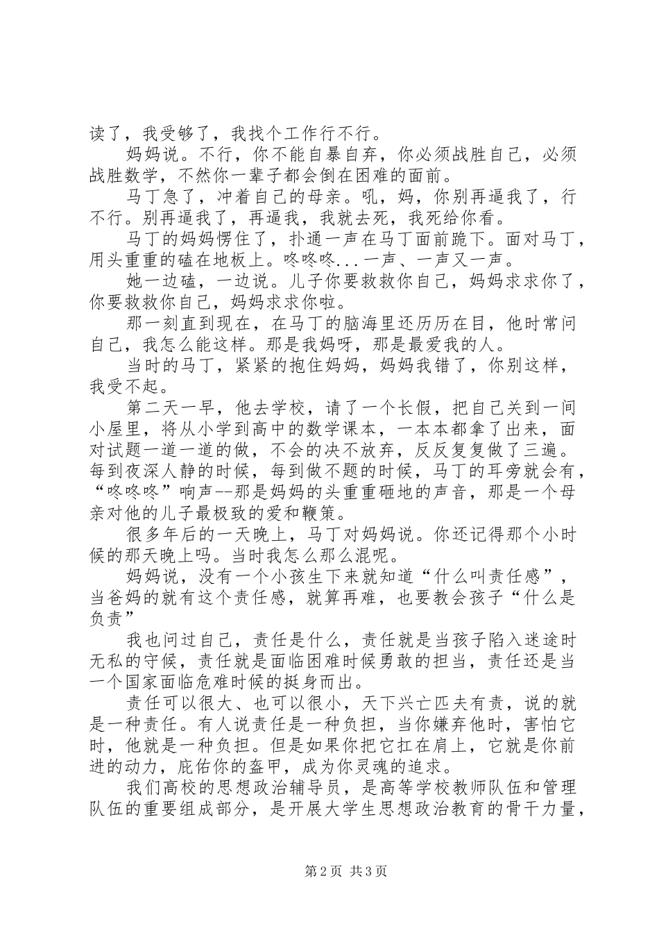 只要路走对了,就不怕遥远《演讲稿》_第2页