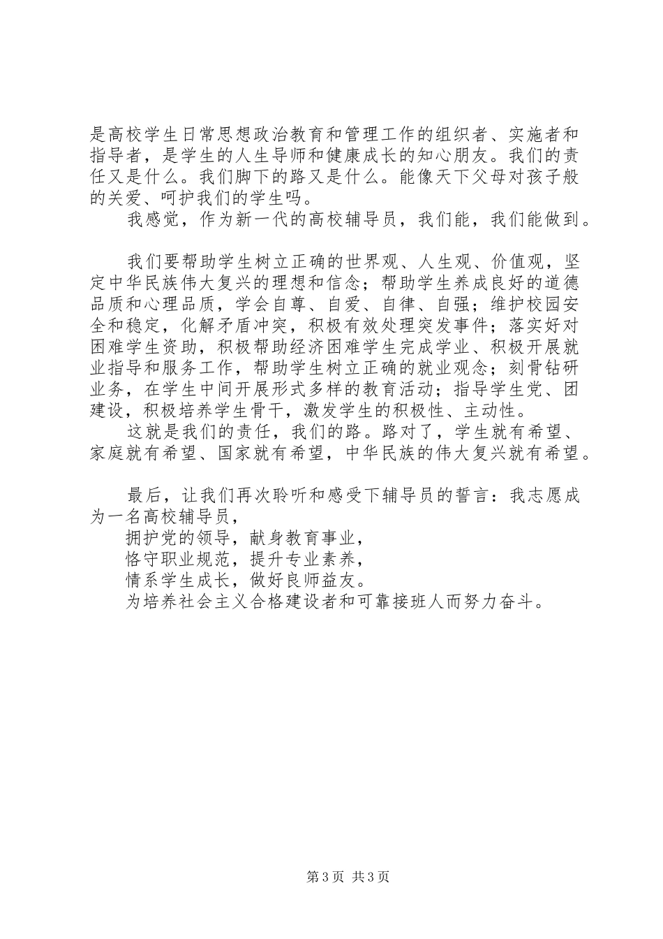 只要路走对了,就不怕遥远《演讲稿》_第3页