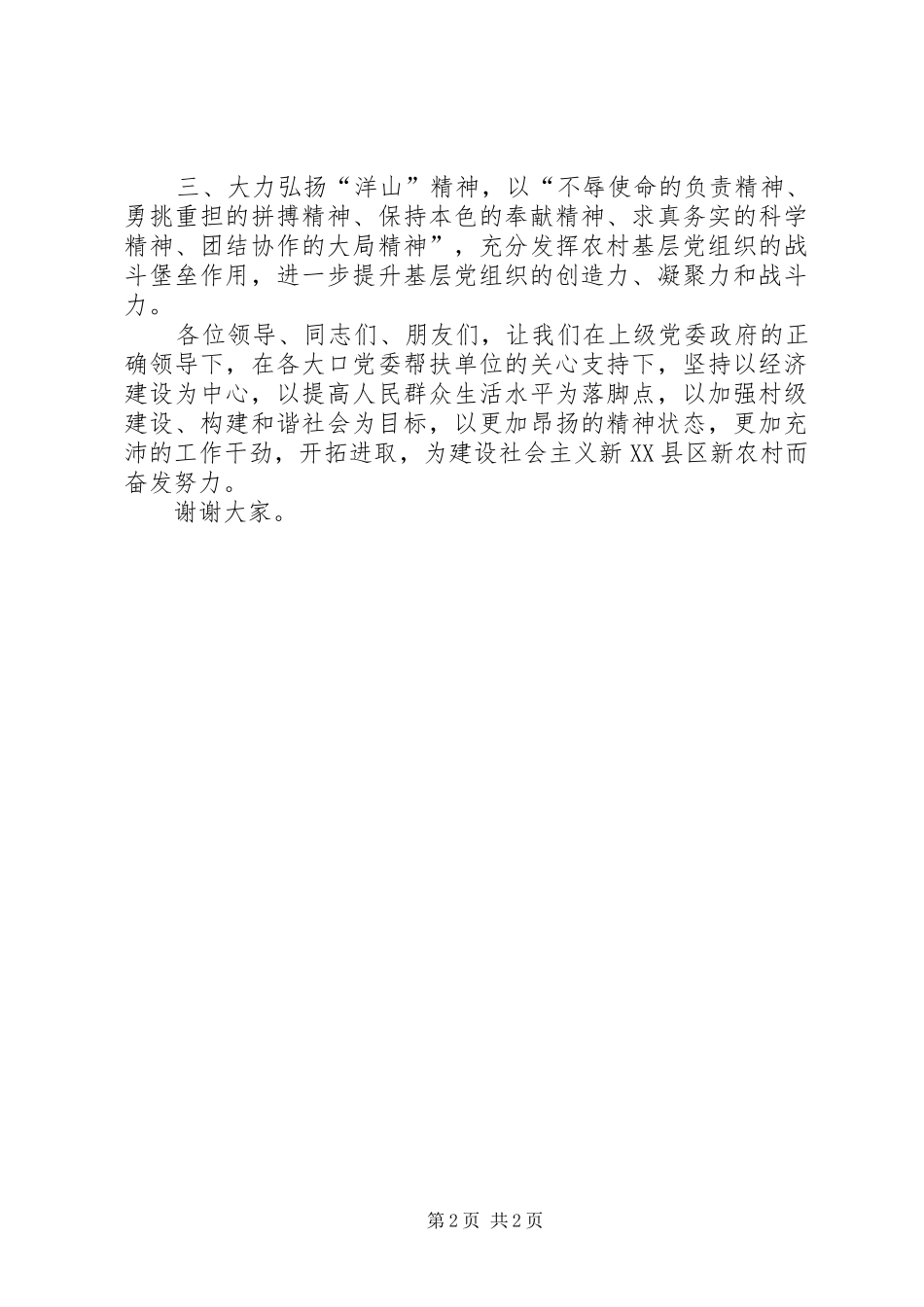 农村党支部结对帮扶工作会讲话_第2页