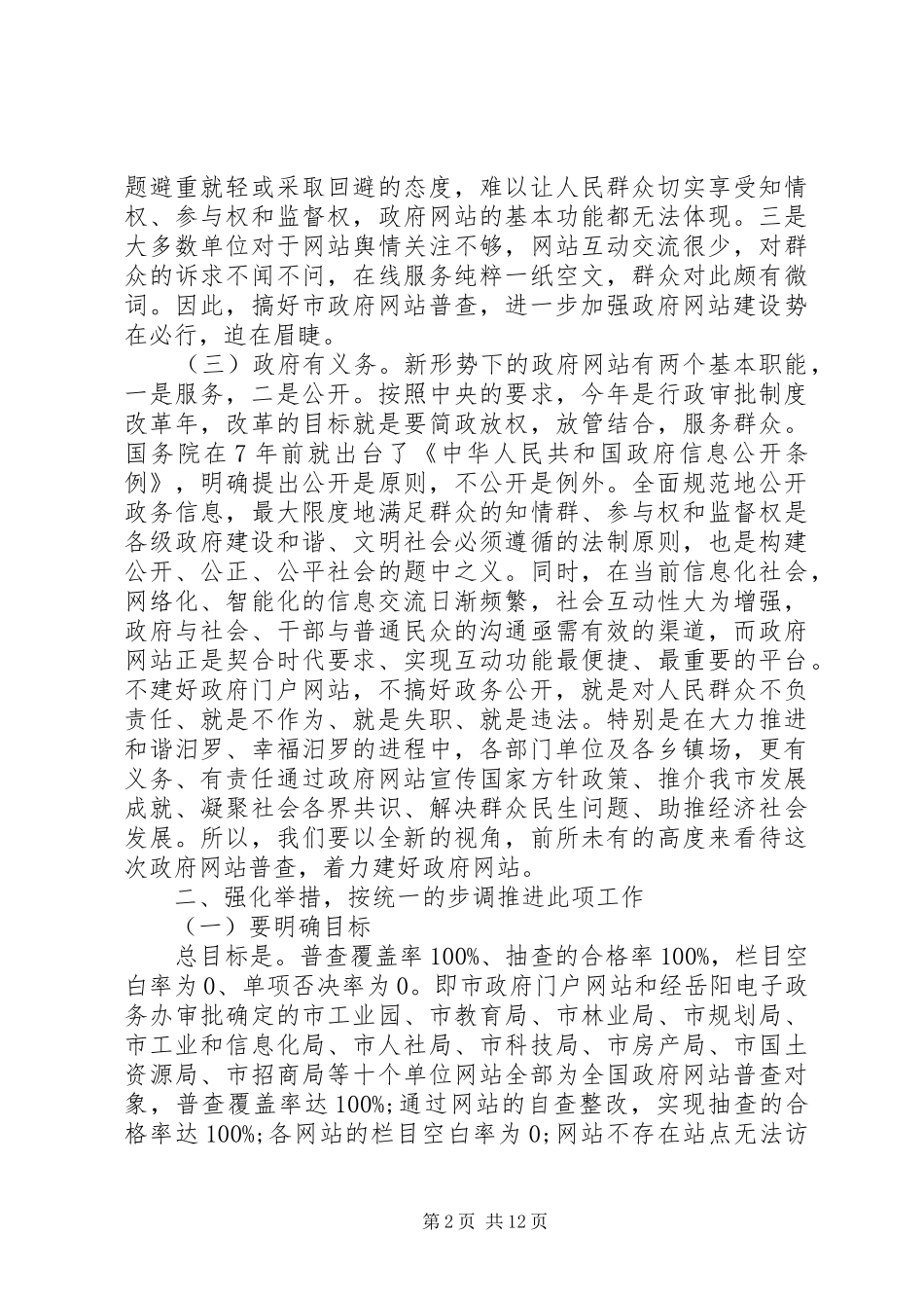 政府网站建设领导发言材料_第2页