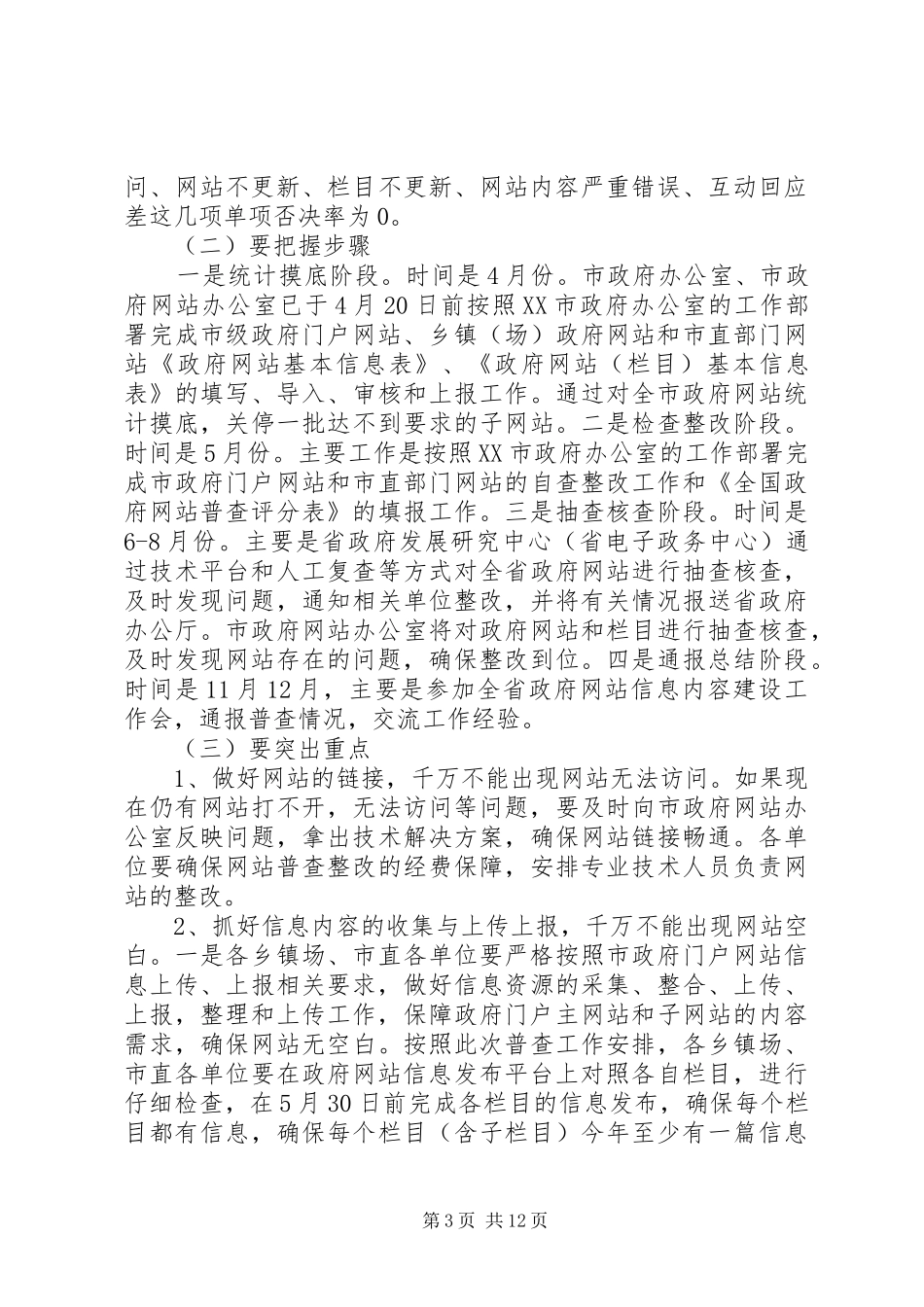 政府网站建设领导发言材料_第3页