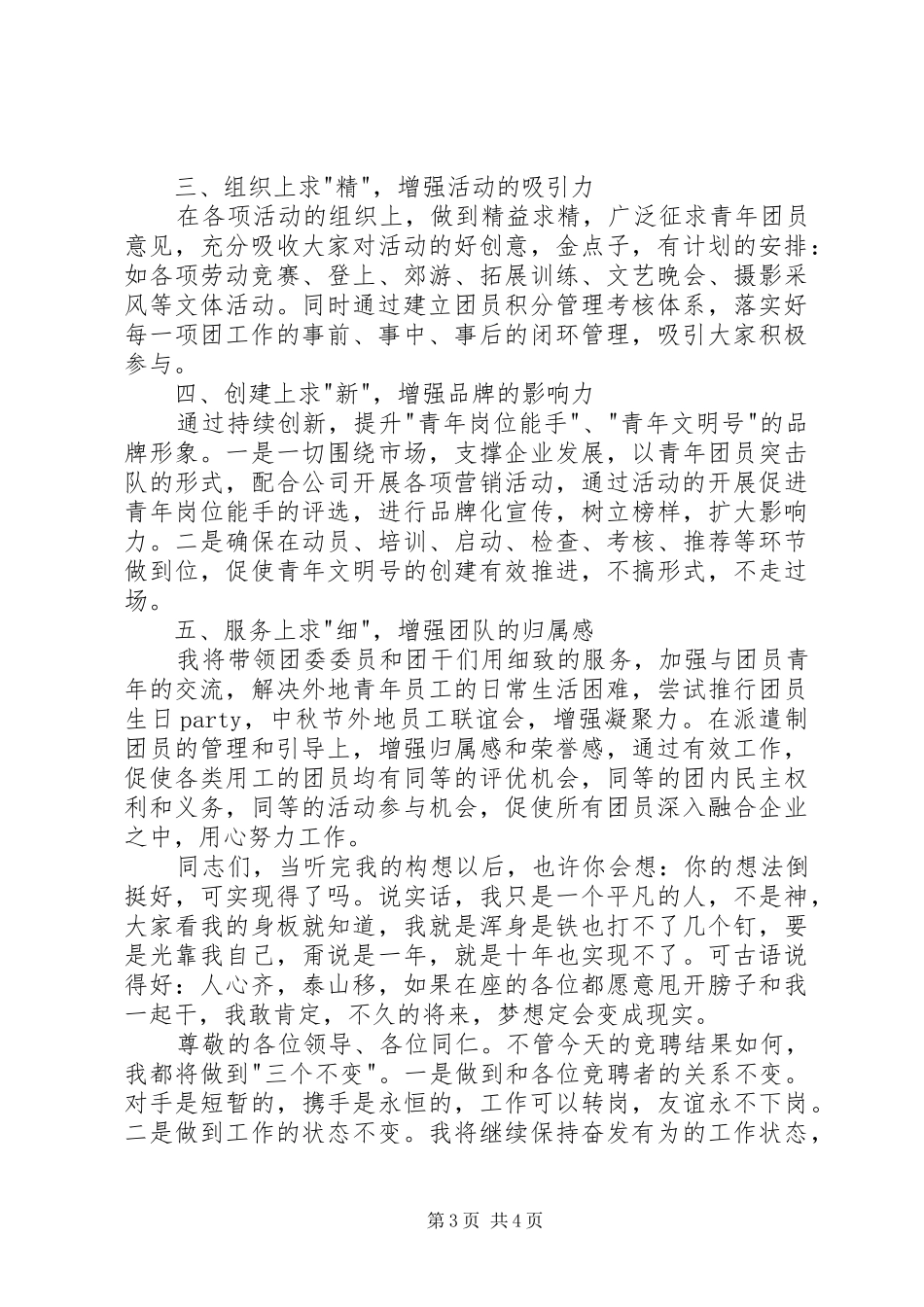 最新团委书记竞聘演讲稿_第3页