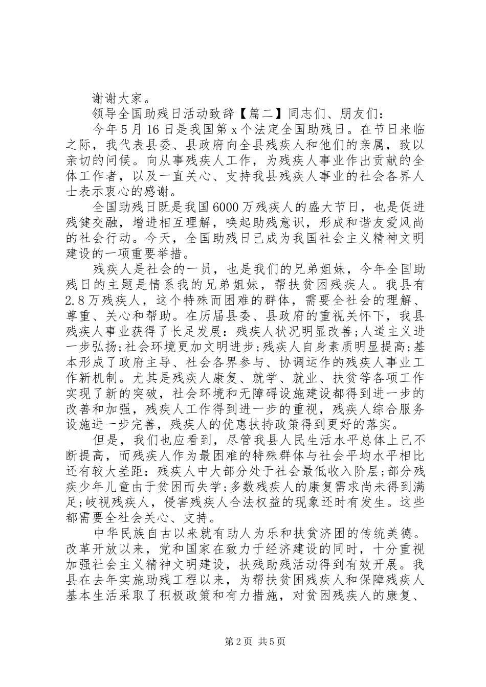 领导全国助残日活动致辞_第2页