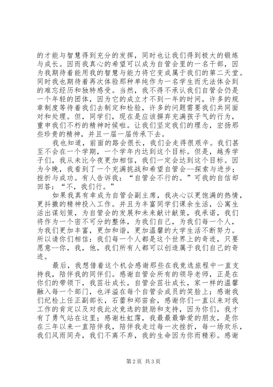 竞选自管会副主任演讲稿_第2页