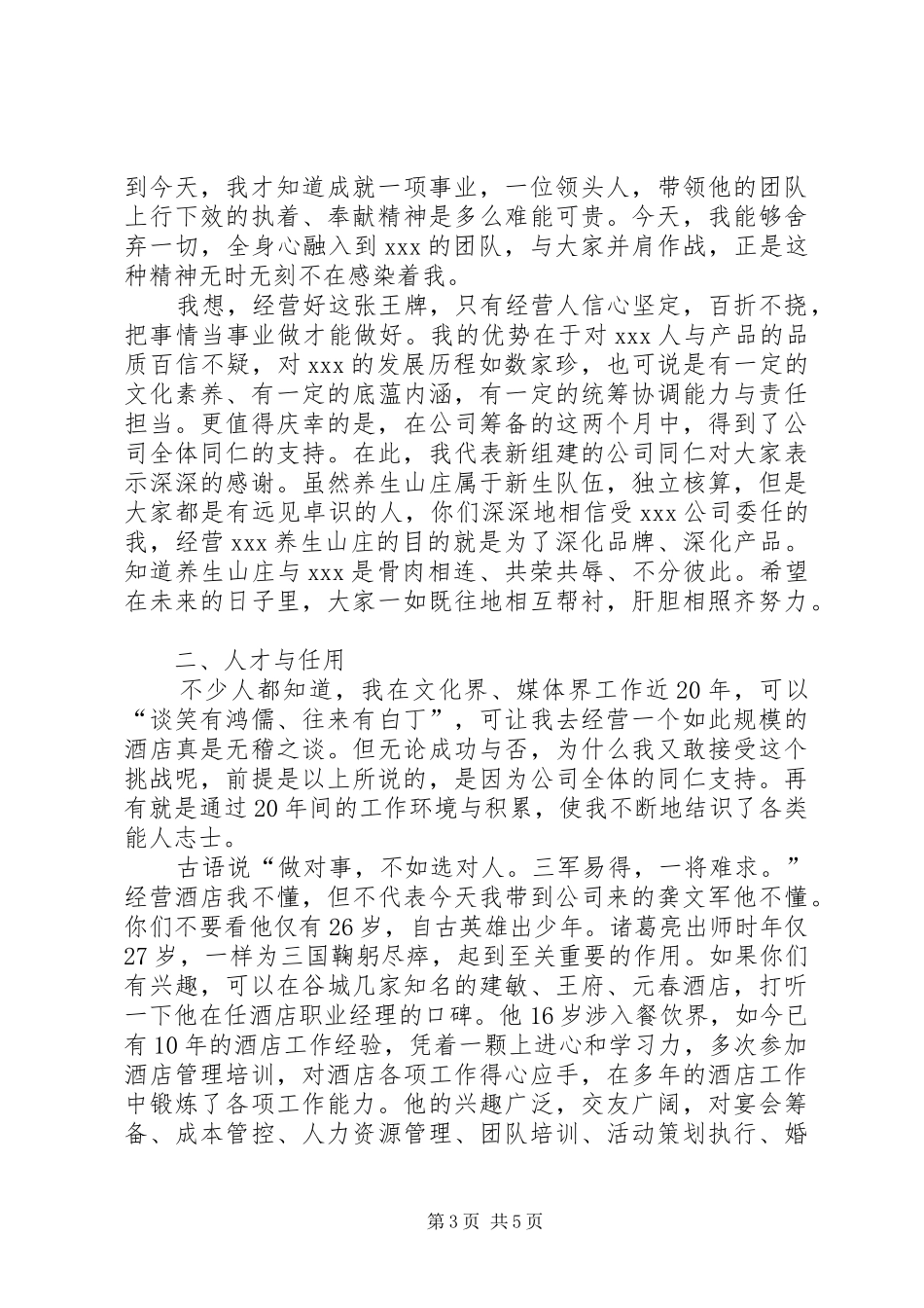 旅游开发公司任职发言稿_第3页