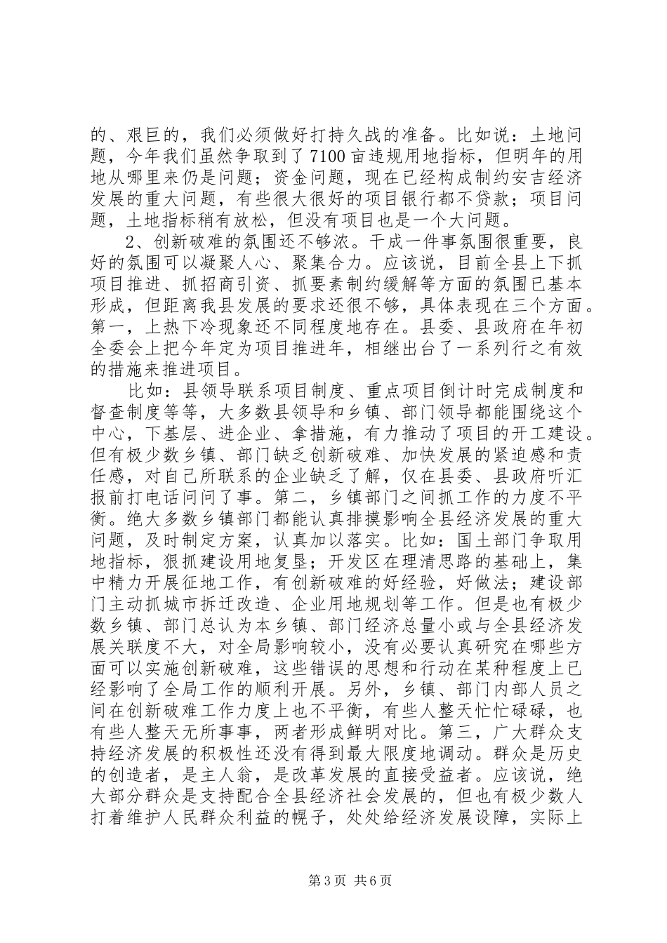 创新破难加快发展研讨会上的讲话_第3页