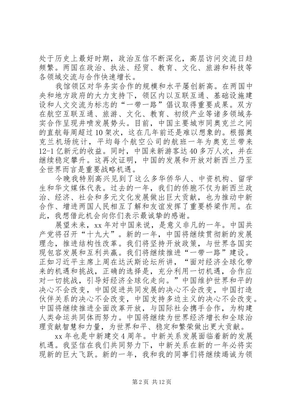 总领事XX年新春招待会致辞_第2页