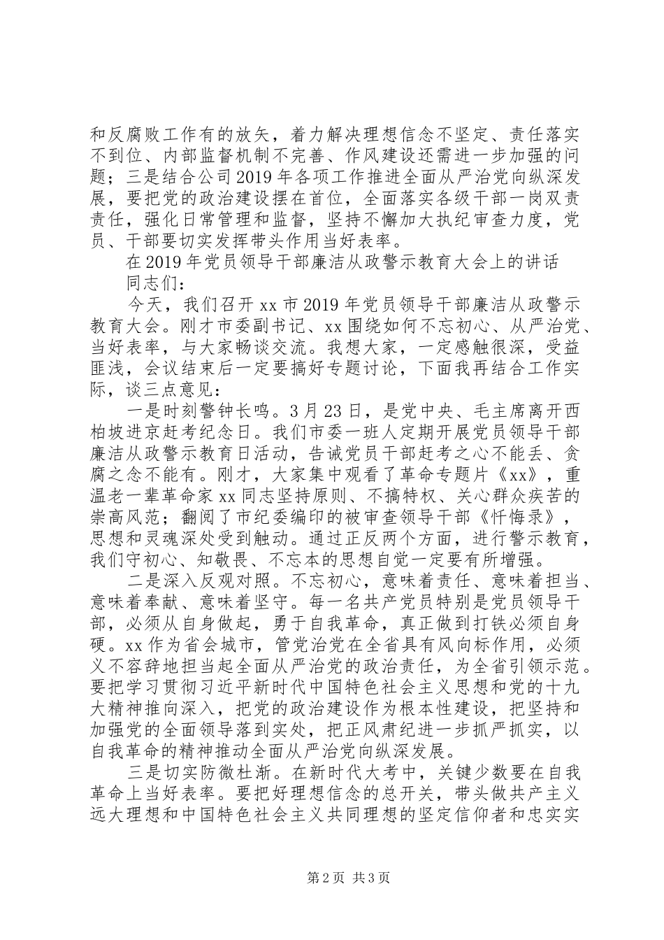 在XX年党风廉政建设和反腐败工作会议上的讲话两篇_第2页