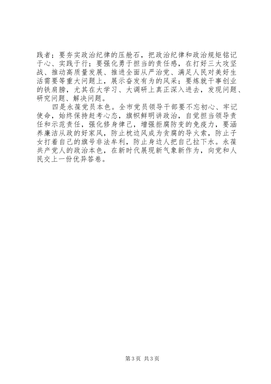 在XX年党风廉政建设和反腐败工作会议上的讲话两篇_第3页