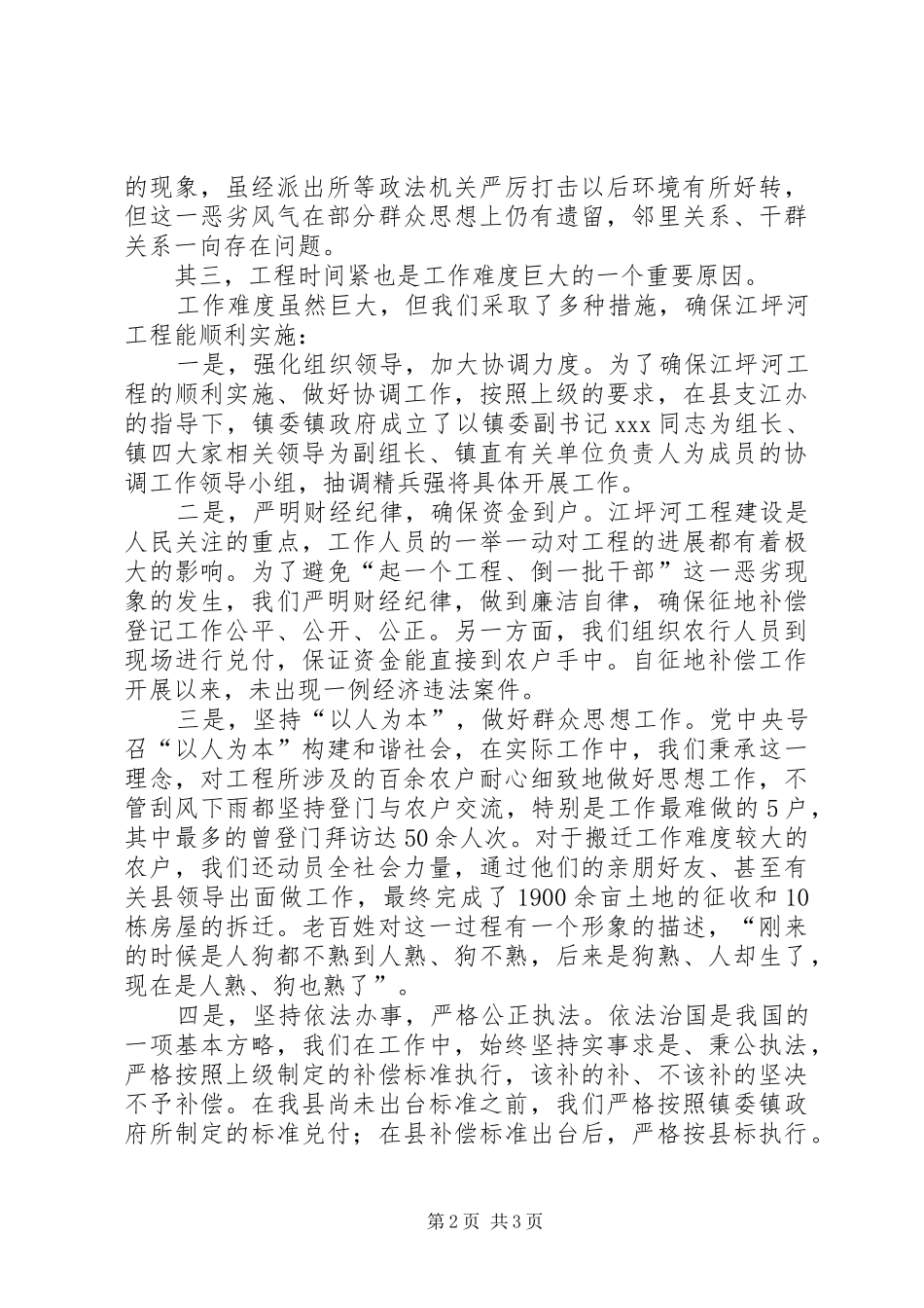 在XX镇秋冬季“严打”整治专项行动会议上的典型发言_第2页