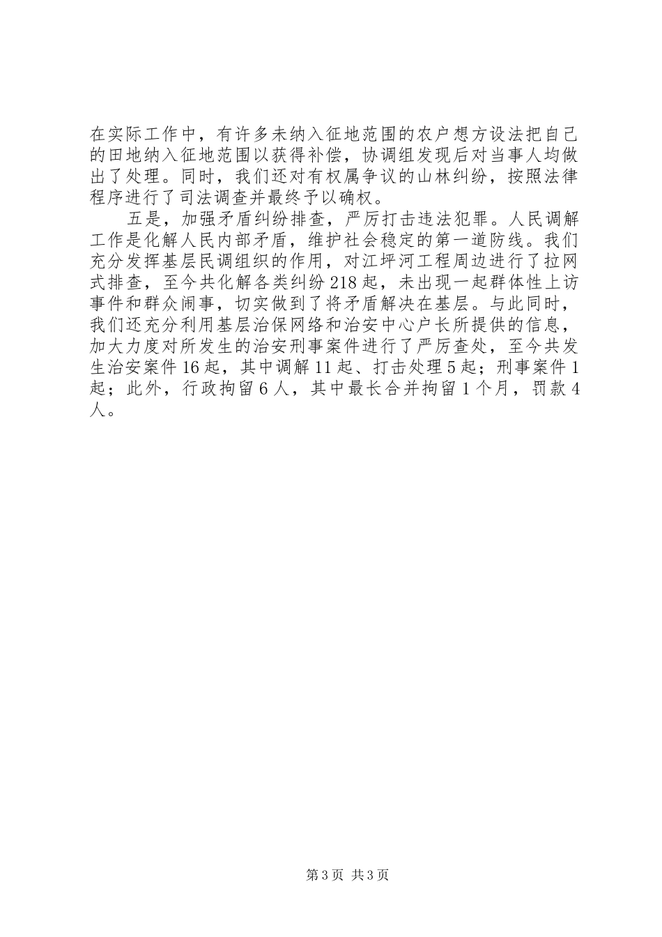 在XX镇秋冬季“严打”整治专项行动会议上的典型发言_第3页