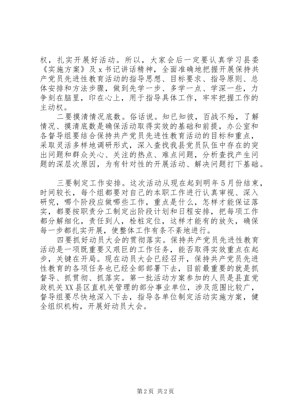 办公室人员培训会议主持词_第2页