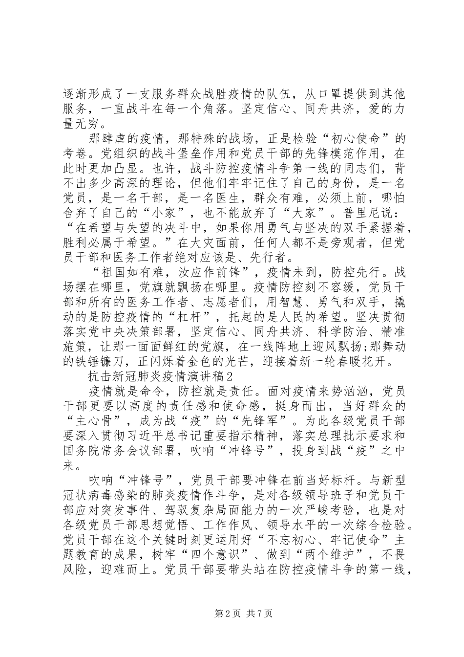 抗击新冠肺炎疫情演讲稿多篇_第2页