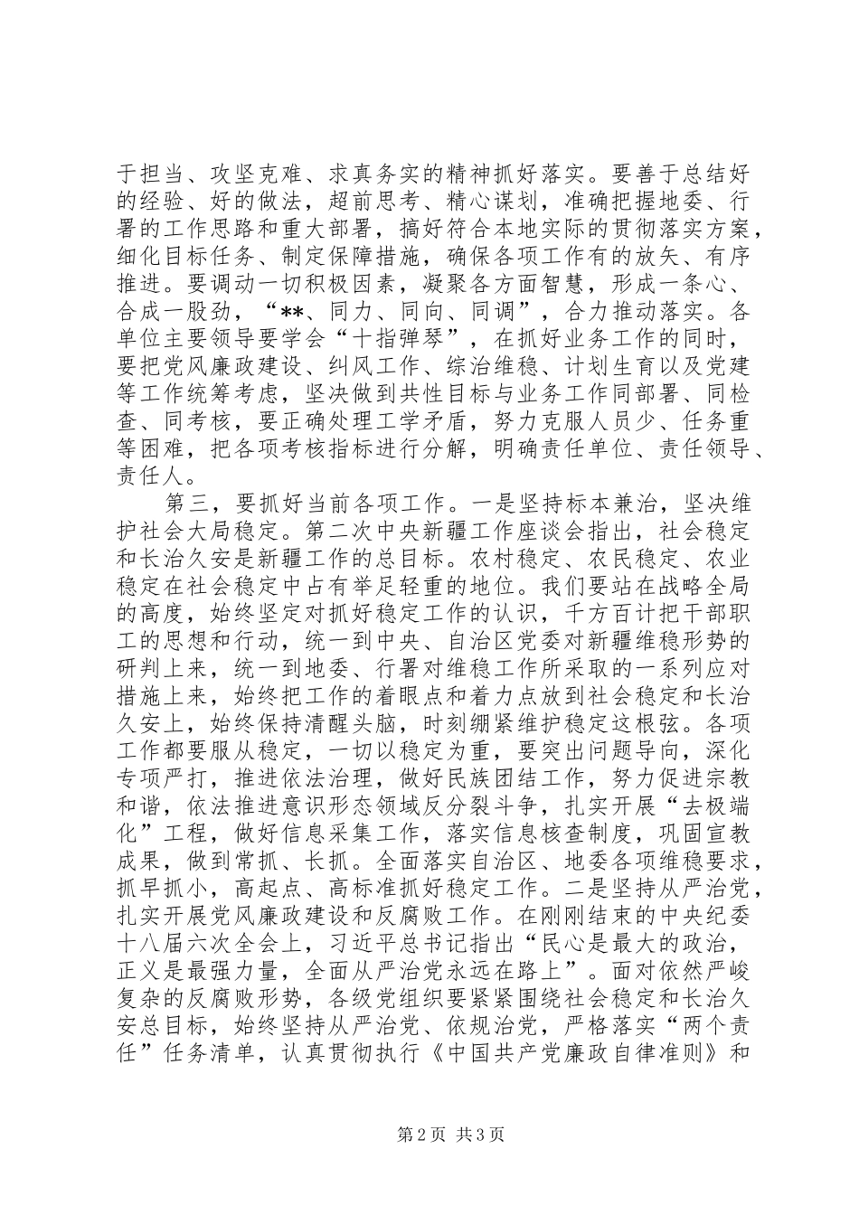 农业工作会议结束时的讲话_第2页