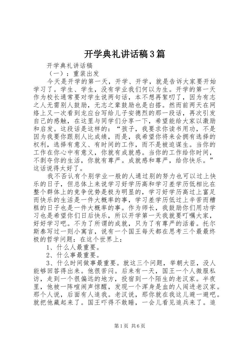 开学典礼讲话稿3篇_第1页