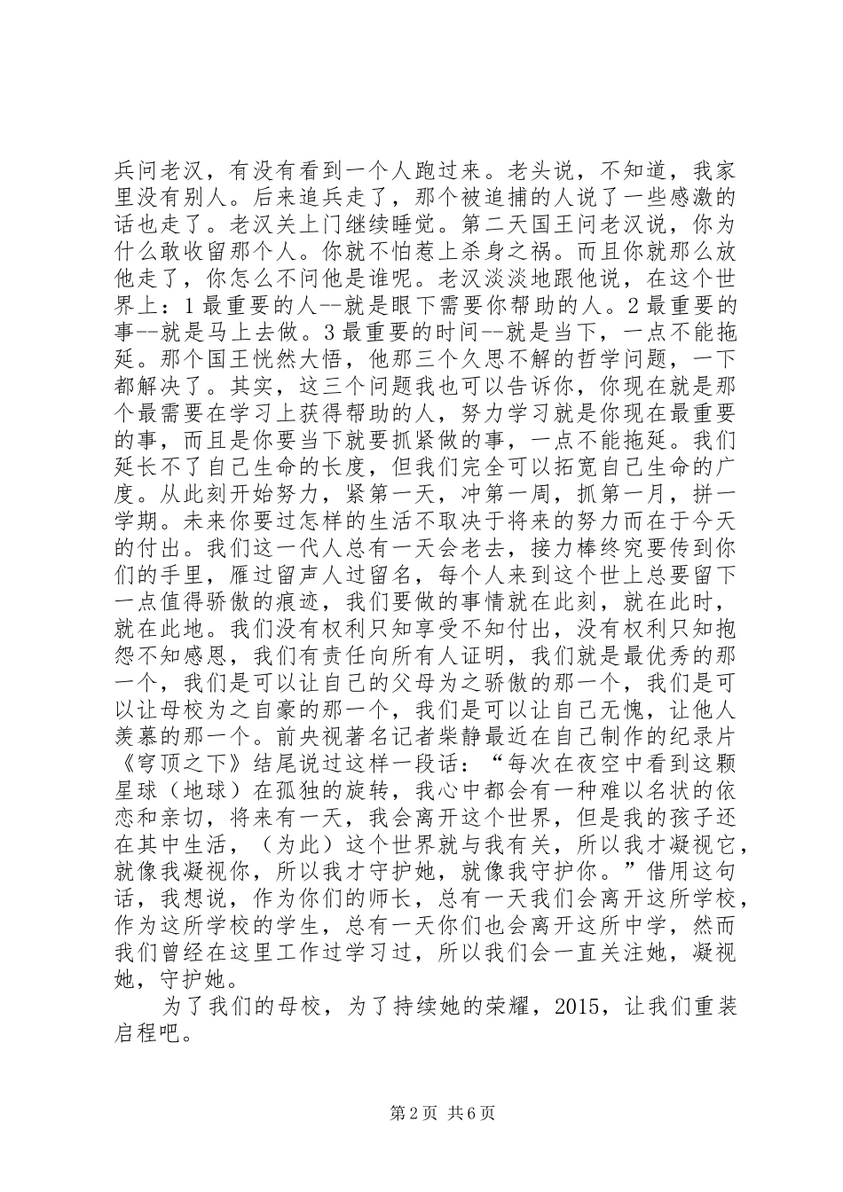 开学典礼讲话稿3篇_第2页