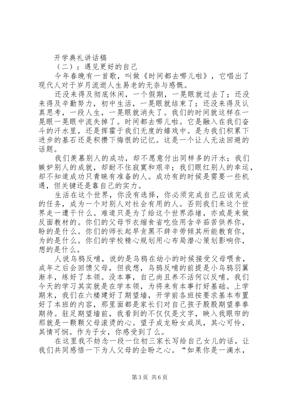 开学典礼讲话稿3篇_第3页