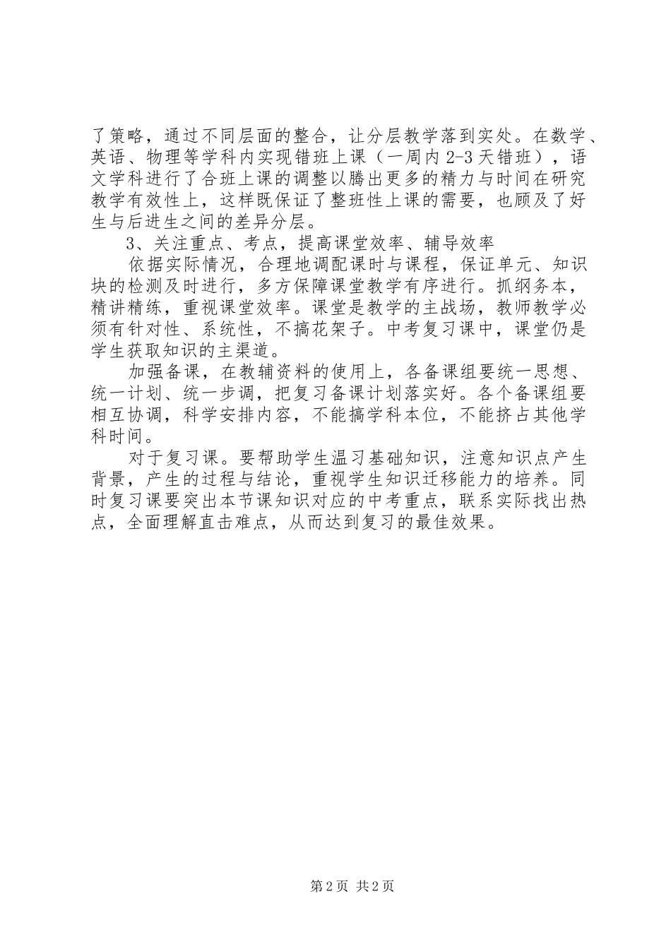 教导主任座谈会发言稿_第2页