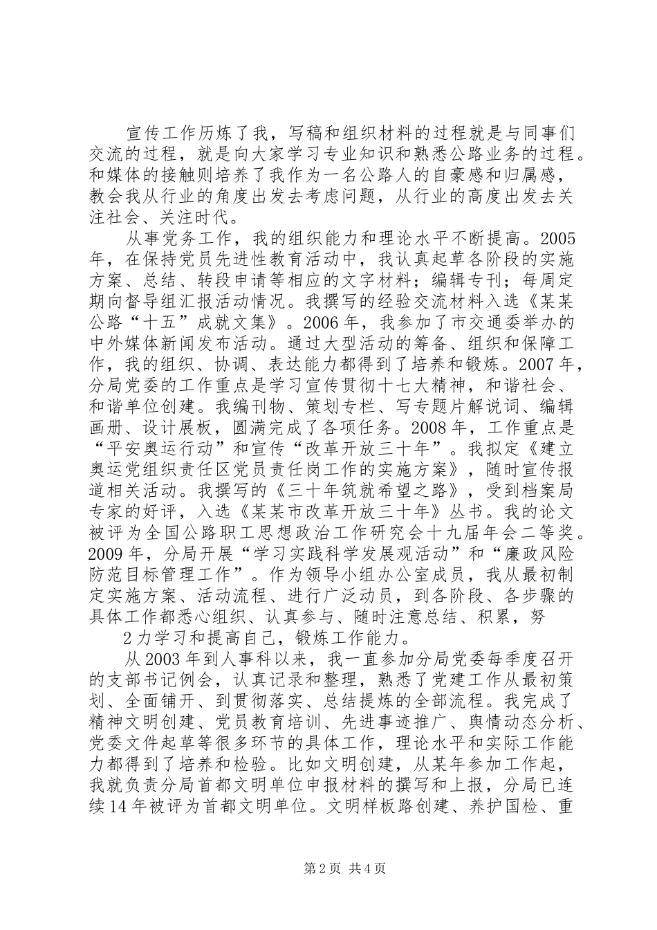 副科长职位竞聘演讲稿_第2页