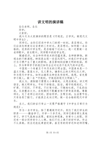 讲文明的演讲稿