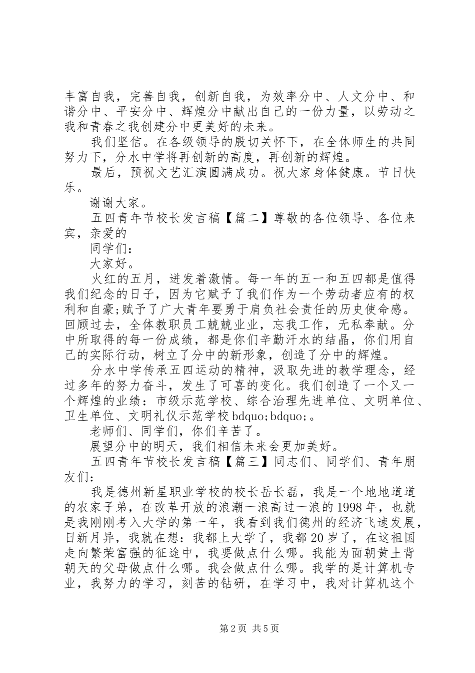 五四青年节校长发言稿_第2页
