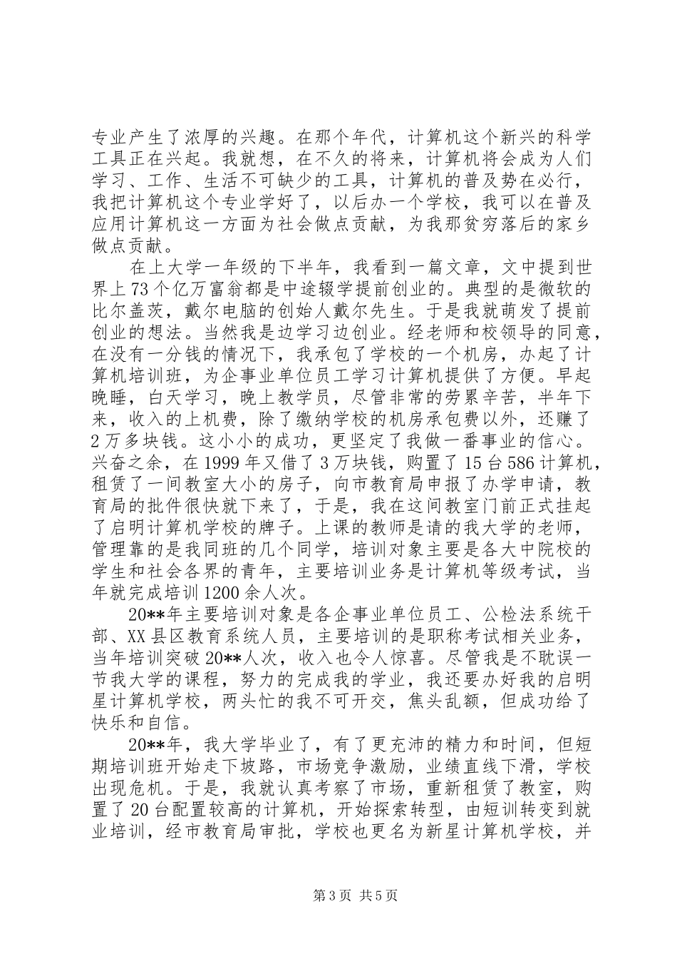 五四青年节校长发言稿_第3页