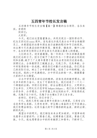 五四青年节校长发言稿