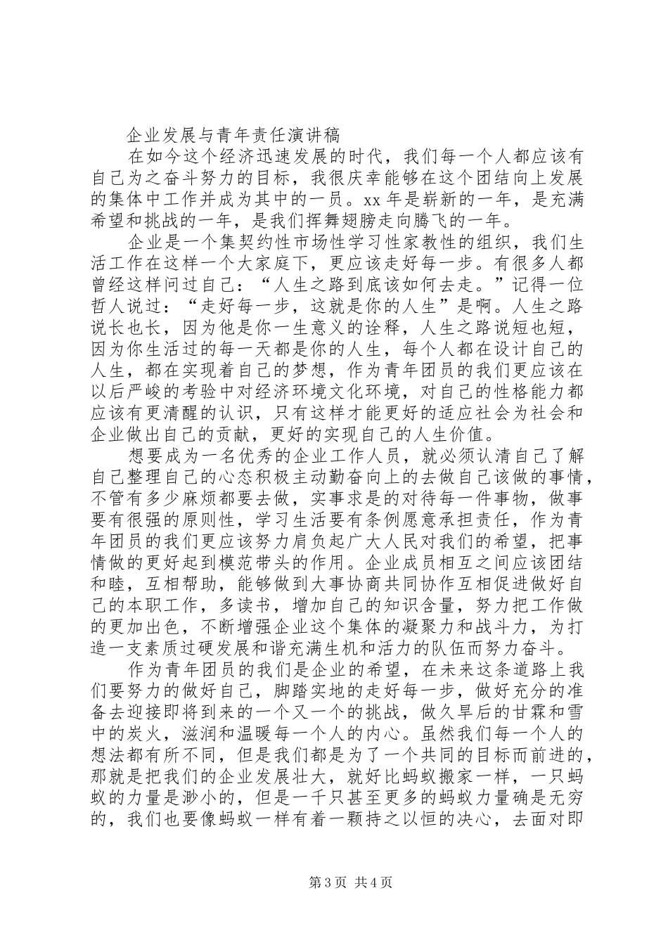 青年责任演讲稿2篇_第3页