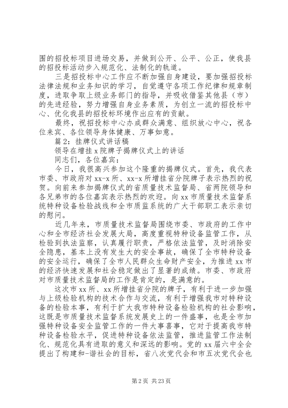 挂牌仪式讲话稿优选20篇_第2页