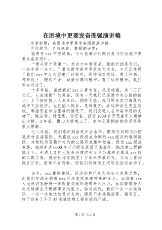 在困境中更要发奋图强演讲稿