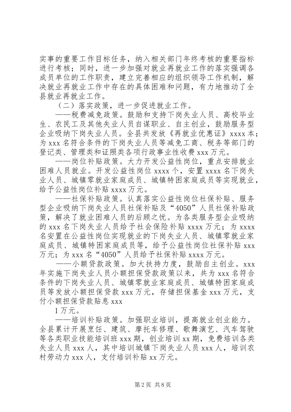 县就业工作会议领导讲话_第2页