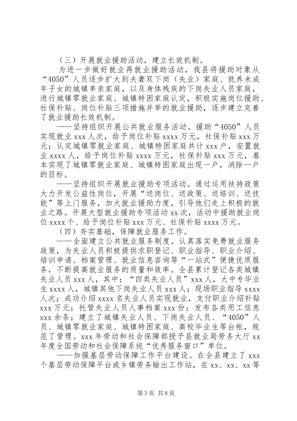 县就业工作会议领导讲话_第3页