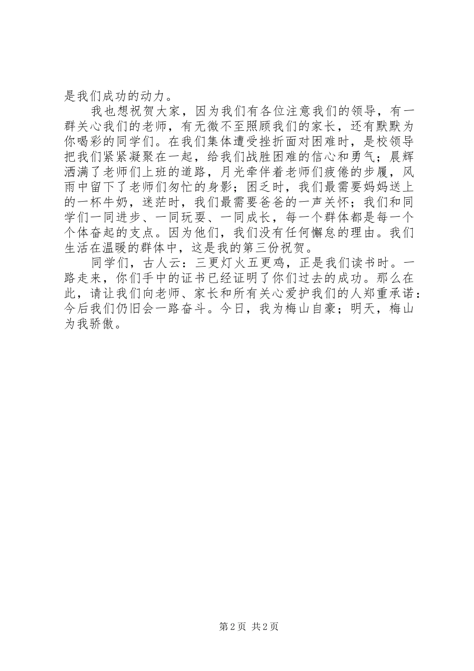 五四表彰大会发言稿范文_第2页