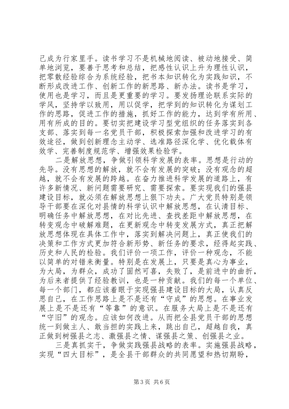 县长在先优表彰大会讲话_第3页