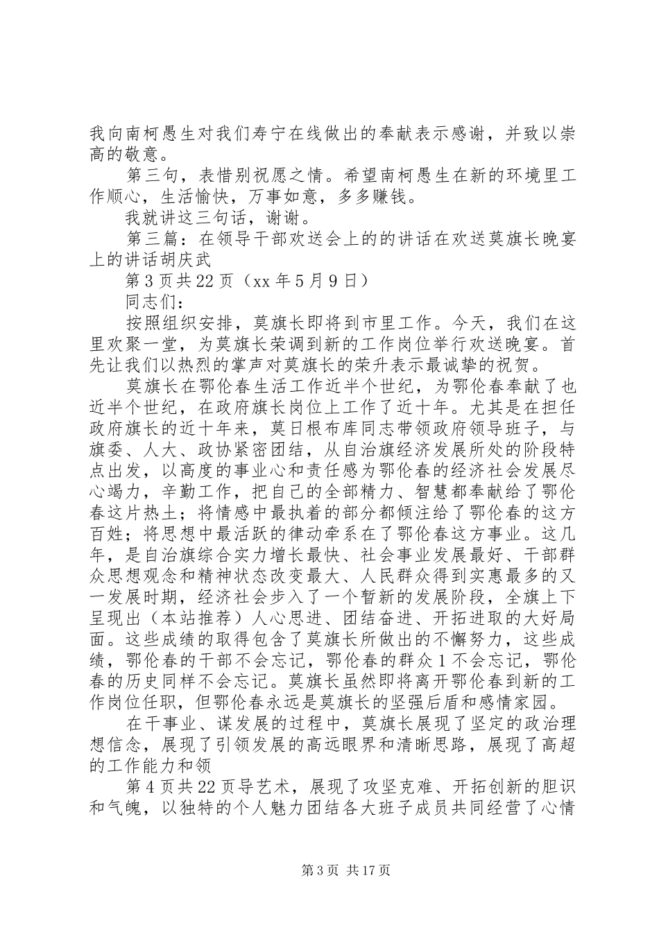 领导在欢送座谈会上的讲话_第3页