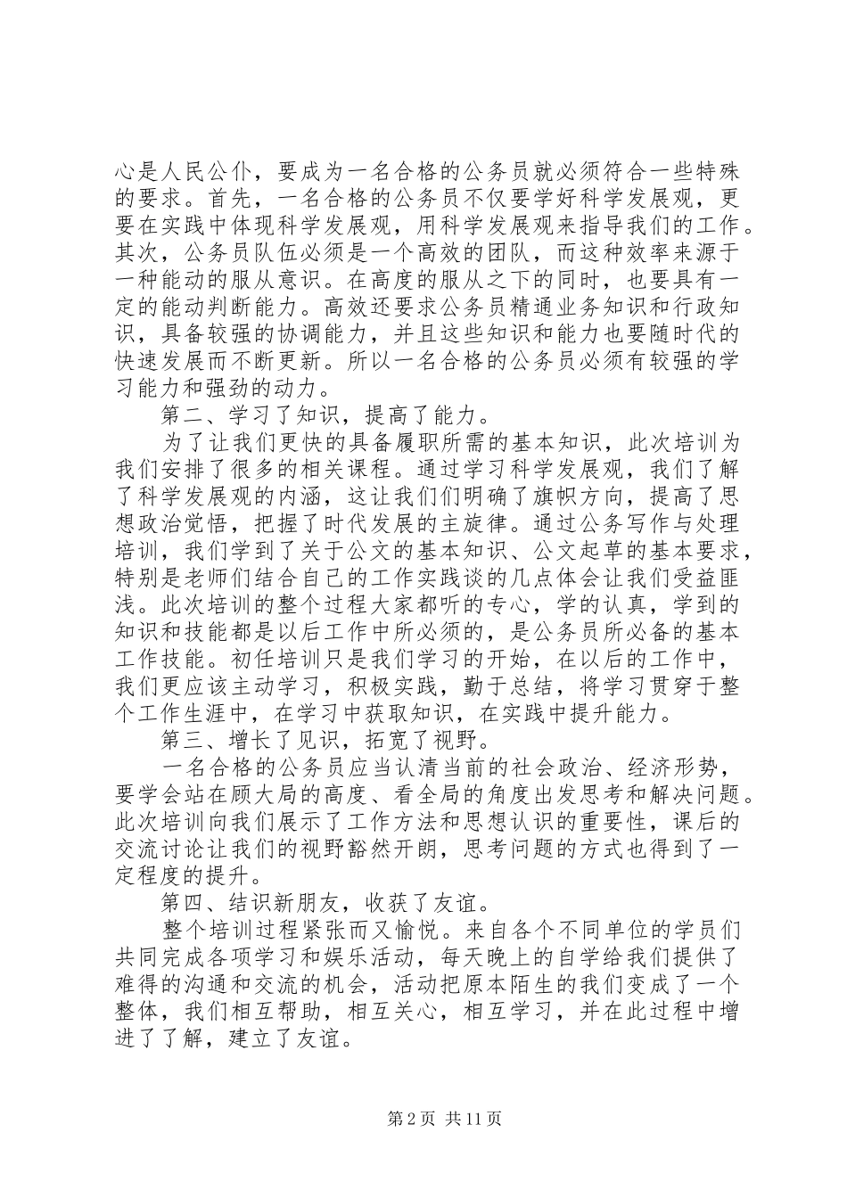 公务员培训领导讲话_第2页