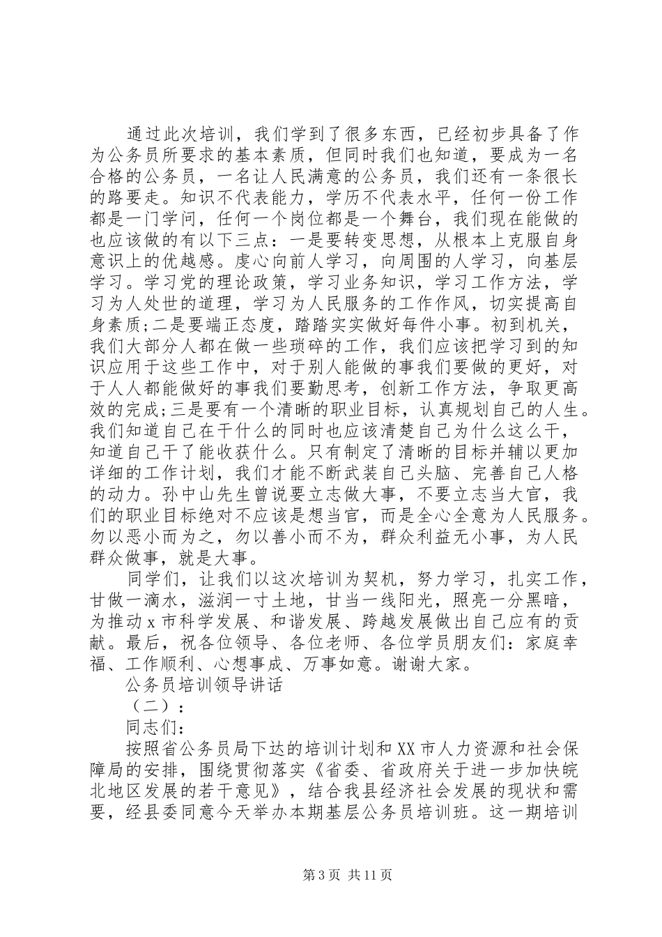 公务员培训领导讲话_第3页